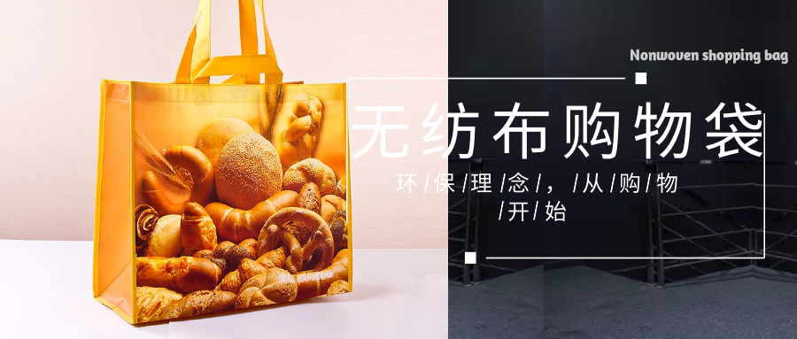 邯郸市为什么选择联诚无纺布购物袋？